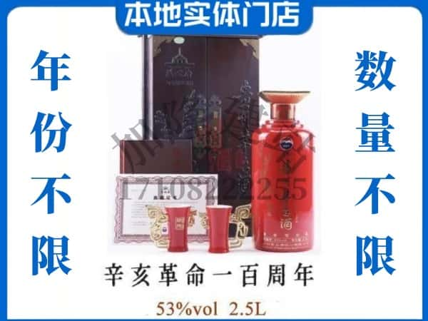 平凉回收贵州茅台酒辛亥革命一百周年.jpg